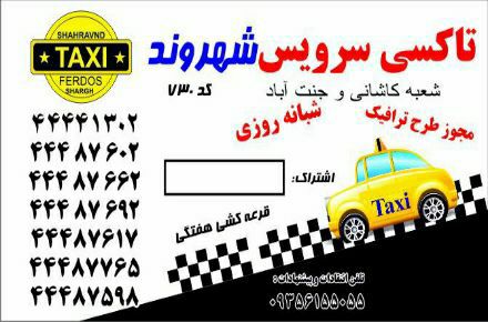 رزرو تاکسی شهرستان وفرودگاه امام خمینی